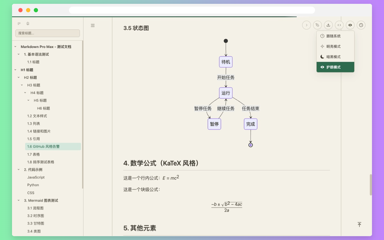 Markdown Pro Max 渲染效果