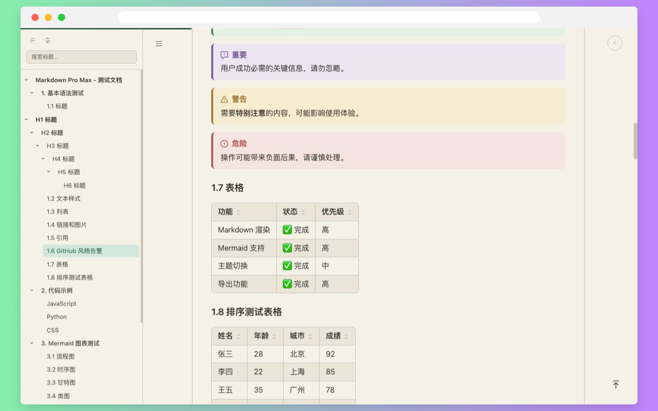 智能表格